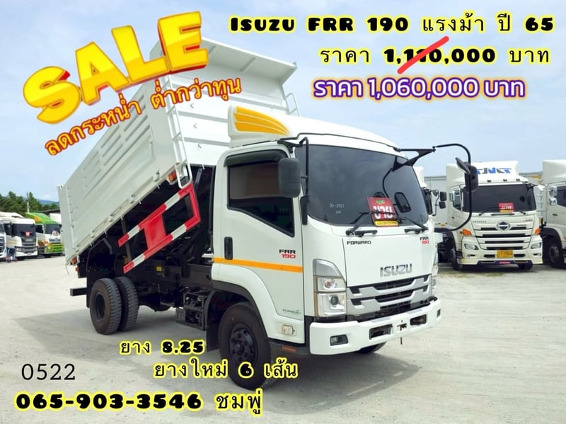 ‼️ลดกระหน่ำ ต่ำกว่าทุน‼️  หกล้อดั้มพ์ ISUZU FRR 190 แรง ปี 2565 (0522)