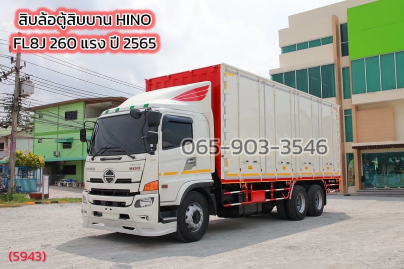 สิบล้อตู้สิบบาน HINO FL8J 260 ปี 2565 (5943)