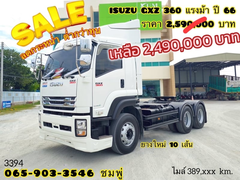 สิบล้อหัวลาก ISUZU   GXZ 360 แรง ปี 2566 (3394)