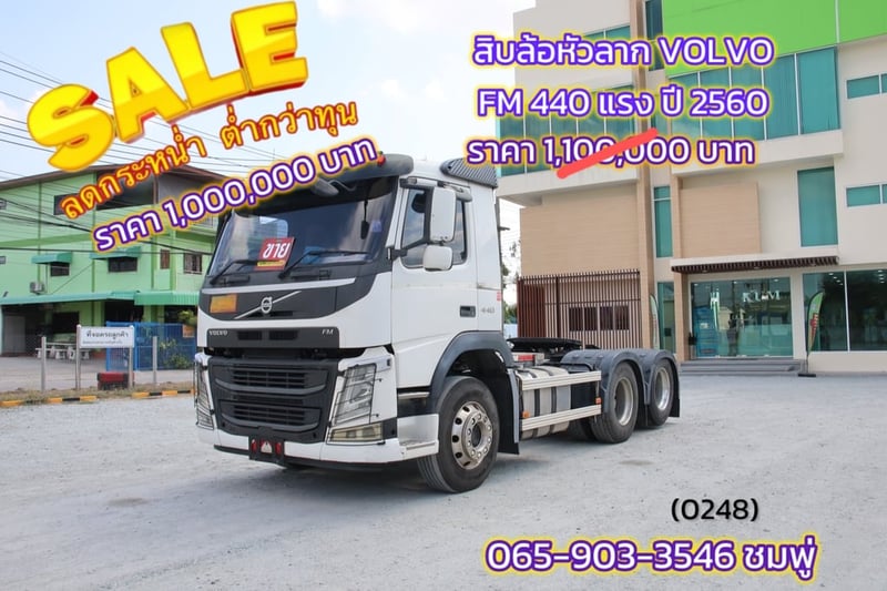‼️ลดกระหน่ำ ต่ำกว่าทุน‼️  สิบล้อหัวลาก VOLVO FM 440 แรง ปี 2560 (0248)