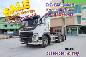 ‼️ลดกระหน่ำ ต่ำกว่าทุน‼️  สิบล้อหัวลาก VOLVO FM 440 แรง ปี 2560 (0248)