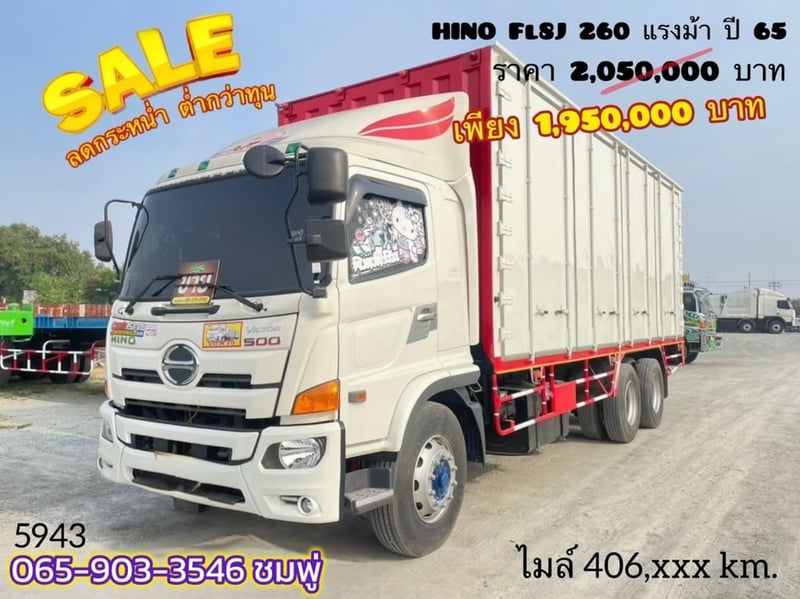 ‼️ลดกระหน่ำ ต่ำกว่าทุน‼️  สิบล้อตู้สิบบาน HINO FL8J 260 แรง ปี 2565 (5943)