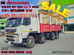 ‼️ลดกระหน่ำ ต่ำกว่าทุน‼️  สิบสองล้อคอก VOLVO FM 440 แรง ปี 2556 (2922)
