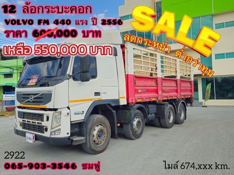 สิบสองล้อคอก VOLVO FM 440 แรง ปี 2556 (2922)