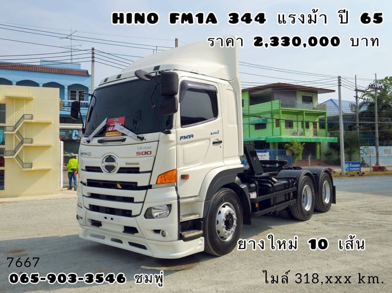 สิบล้อหัวลาก HINO FM1A 344 แรง ปี 2565 (7667)