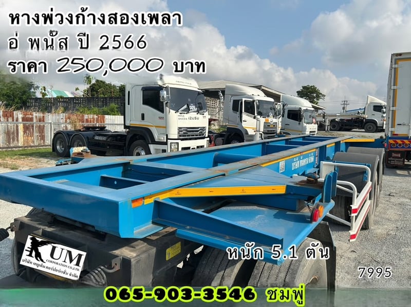 หางพ่วงก้าง  สองเพลา อู่พนัส ปี 2566 (7995)