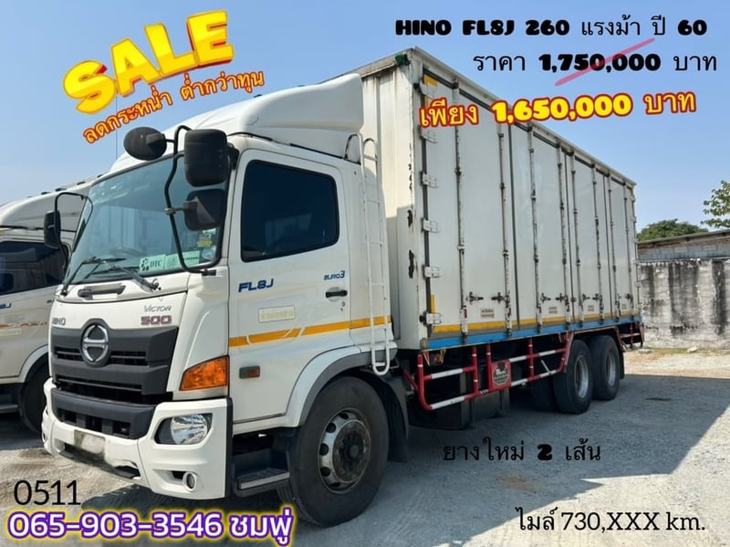 ‼️ลดกระหน่ำ ต่ำกว่าทุน‼️ สิบล้อตู้สิบบาน HINO FL8J 260 แรง ปี 2560 (0511)