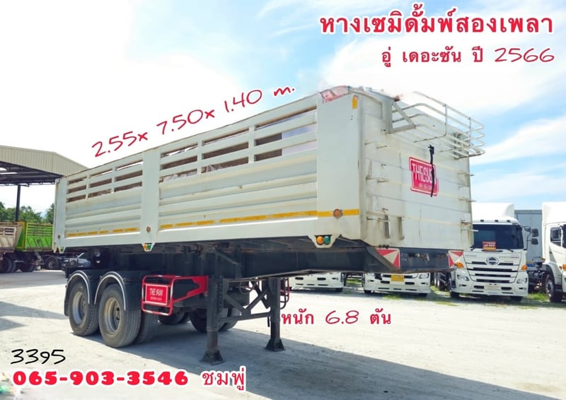 หางเซมิดั้มพ์ สองเพลา อู่เดอะซัน ปี 2566 (3395)