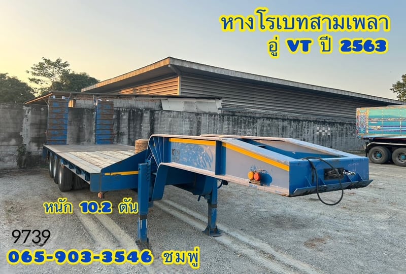 หางโรเบท สามเพลา อู่ VT ปี 2563 (9739)