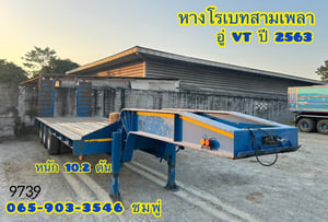 หางโรเบท สามเพลา อู่ VT ปี 2563 (9739) หางโรเบท สามเพลา อู่ VT ปี 2563 (9739)