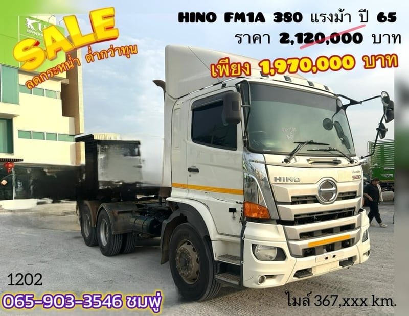 ‼️ลดกระหน่ำ ต่ำกว่าทุน‼️  สิบล้อหัวลาก HINO FM2P 380 แรง ปี 2565 (1202)
