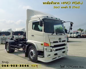 หกล้อหัวลาก HINO  FG8J 260 แรง ปี 2562(3146)