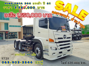‼️ลดกระหน่ำ ต่ำกว่าทุน‼️ สิบล้อหัวลาก HINO FM1A 344 แรง ปี 2561 (9739) ‼️ลดกระหน่ำ ต่ำกว่าทุน‼️ สิบล้อหัวลาก HINO FM1A 344 แรง ปี 2561 (9739)