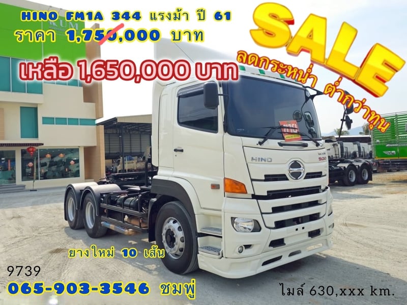 ‼️ลดกระหน่ำ ต่ำกว่าทุน‼️  สิบล้อหัวลาก HINO FM1A 344 แรง ปี 2561 (9739)