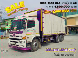 ‼️ลดกระหน่ำ ต่ำกว่าทุน‼️  👉สิบล้อตู้สิบบาน Hino FL8J 260 แรงม้า ปี 60 (3133)