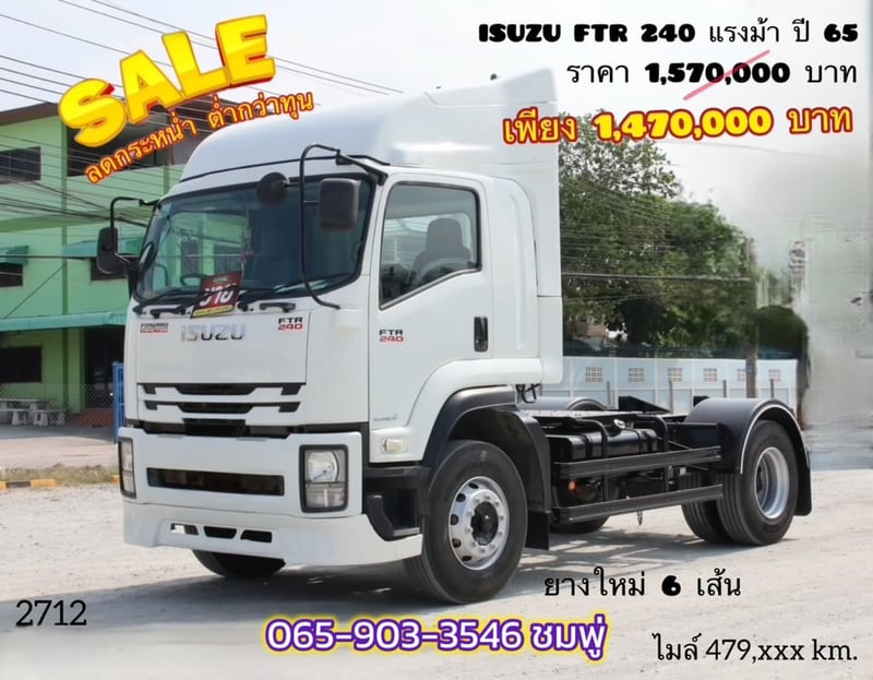 หกล้อหัวลาก ISUZU FTR 240 แรง ปี 2565 (2712)
