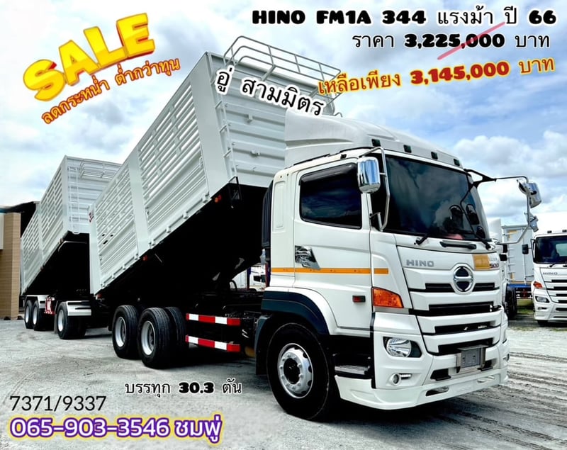 ‼️ลดกระหน่ำ ต่ำกว่าทุน‼️  สิบล้อดั้มพ์ HINO FM1A 344 แรง ปี 2566 (7371,9338)