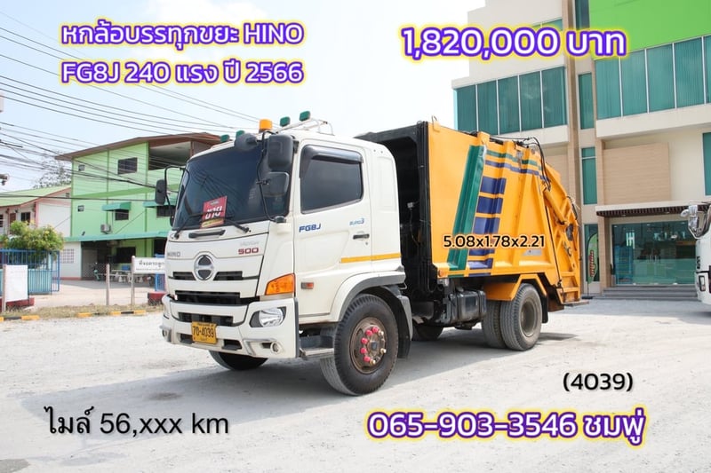หกล้อบรรทุกขยะ HINO FG8J 240 แรง ปี 2566 (4039)