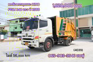 หกล้อบรรทุกขยะ HINO FG8J 240 แรง ปี 2566 (4039)