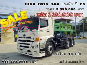‼️ลดกระหน่ำ ต่ำกว่าทุน‼️  สิบล้อหัวลาก rHINO FM1A 344 แรง ปี 2565 (7667)