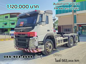  Volvo 440 แรงม้า ปี 61 (3691 )