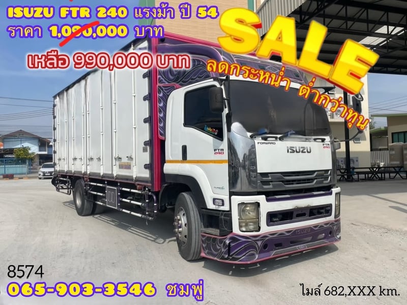 🔥ลดกระหน่ำ ต่ำกว่าทุน 🔥  หกล้อตู้สิบบาน Isuzu Ftr 240 แรงม้า ปี 2554 (8574)