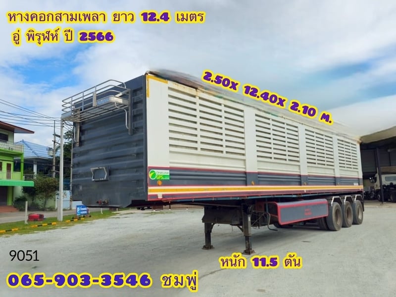 หางคอก สามเพลา อู่ พิรุฬแอสเซมบลี่ ปี 2566 (9051)