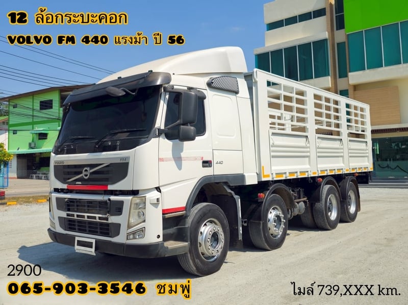 สิบสองล้อคอก VOLVO FM 440 แรง ปี 2556 (2900)