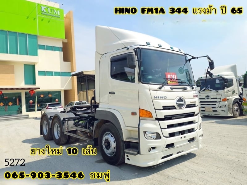 สิบล้อหัวลาก HINO FM1A 344 แรง ปี 2565 (5272)