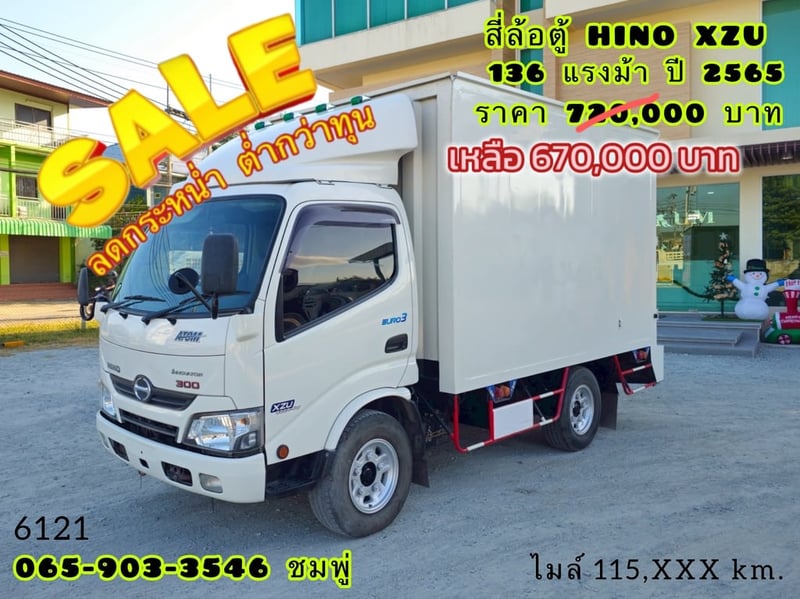 ‼️ลดกระหน่ำ ต่ำกว่าทุน‼️  สี่ล้อตู้ HINO XZU 136 แรง ปี 2565(6121)