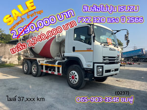 ‼️ลดกระหน่ำ ต่ำกว่าทุน‼️ สิบล้อโม่ปูน Isuzu FXZ 320 แรงม้า ปี 66 (0237) ‼️ลดกระหน่ำ ต่ำกว่าทุน‼️ สิบล้อโม่ปูน Isuzu FXZ 320 แรงม้า ปี 66 (0237)