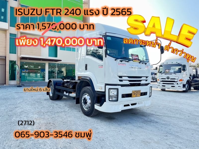 ‼️ลดกระหน่ำ ต่ำกว่าทุน‼️  หกล้อหัวลาก ISUZU FTR 240 แรง ปี 2565 (2712) พิเศษ 1,470,000 บาn