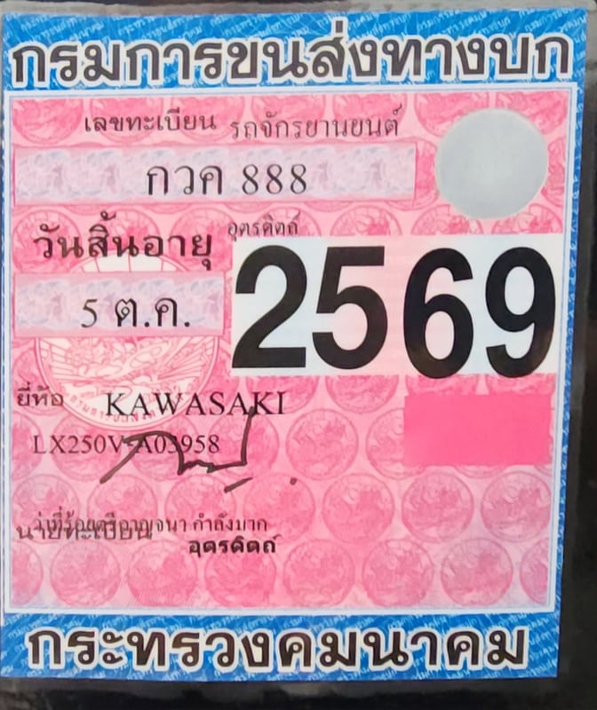 ขายรถ คาวาMotard 250cc ขายรถ คาวาMotard 250cc