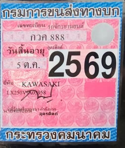 ขายรถ คาวาMotard 250cc ขายรถ คาวาMotard 250cc