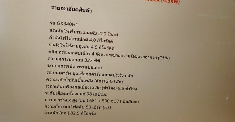 ขายเครื่องปั่นไฟ Honda EG5000 CX