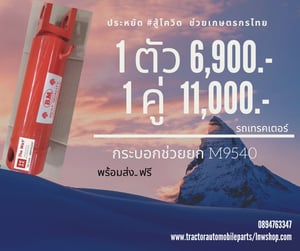 สต็อกแน่น พร้อมแพ็คส่ง! อะไหล่ BM พี่น้องเกษตรกรทั่วไทยที่ไว้วางใจเลือกใช้ อะไหล่รถแทรกเตอร์ จากแบรนด์ BM 