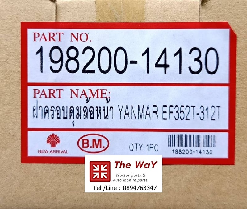 ฝาครอบดุมล้อหน้า รถแทรคเตอร์ Yammar