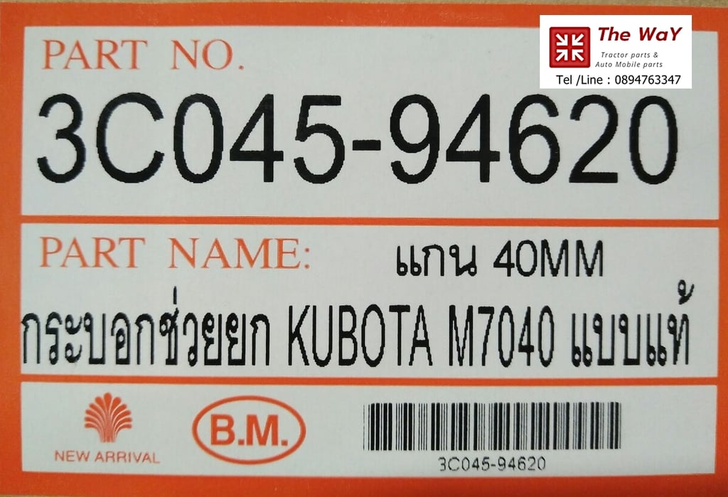 กระบอกช่วยยก คูโบต้า รุ่น 7040 รถแทรกเตอร์ กระบอกช่วยยก คูโบต้า รุ่น 7040 รถแทรกเตอร์