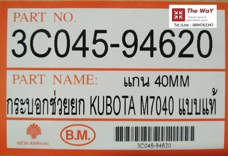 กระบอกช่วยยก  คูโบต้า รุ่น 7040 รถแทรกเตอร์