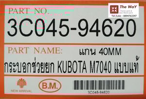 กระบอกช่วยยก  คูโบต้า รุ่น 7040 รถแทรกเตอร์