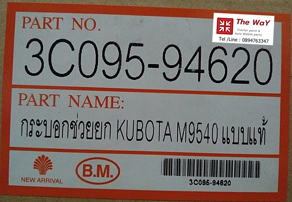 กระบอกช่วยยก คูโบต้า รุ่น M9540 รถแทรกเตอร์ BM กระบอกช่วยยก คูโบต้า รุ่น M9540 รถแทรกเตอร์ BM