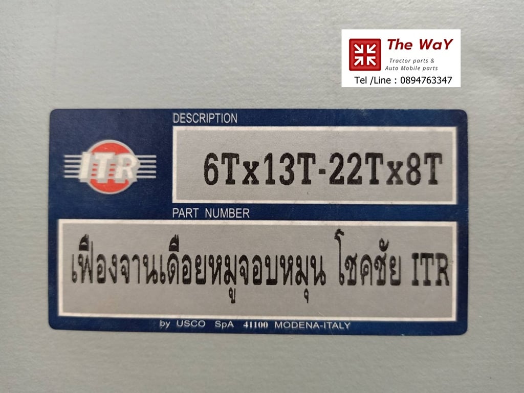 เฟืองจานเดือยหมูจอบหมุน โชคชัย ITR อะไหล่รถแทรกเตอร์ เฟืองจานเดือยหมูจอบหมุน โชคชัย ITR อะไหล่รถแทรกเตอร์