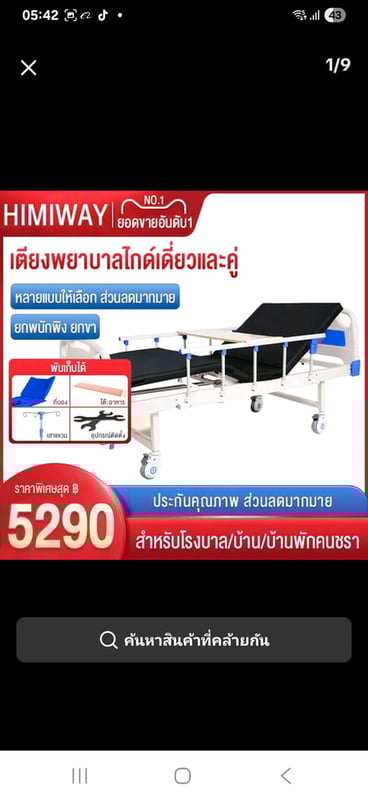 เตียงผู้ป่วยเตียงผู้สูงอายุ