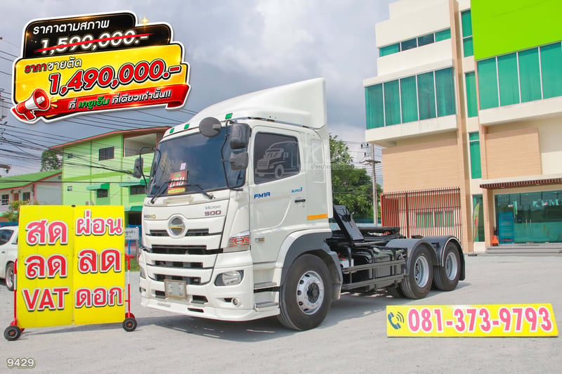 *ราคาตัด* สิบล้อหัวลาก HINO FM1A 344 แรง ปี 2561 (9429)