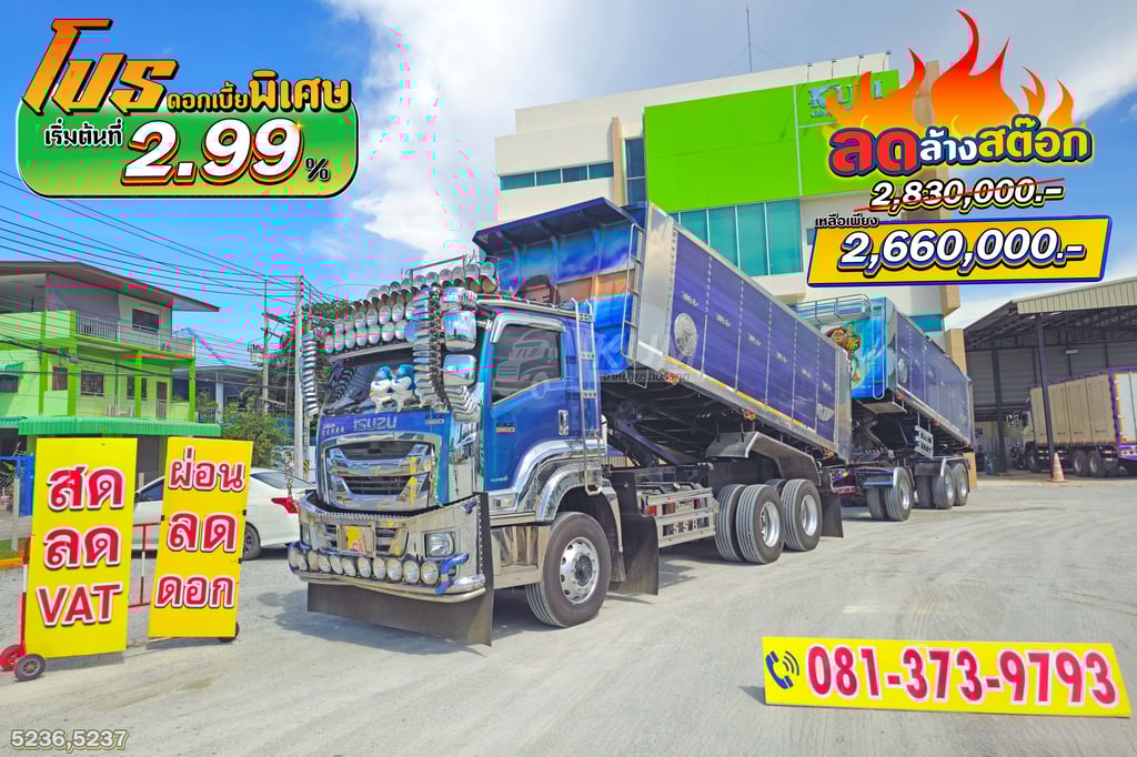 ลดล้างสต็อค โค้งสุดท้าย ส่งท้ายสิ้นปี สิบล้อดั้มพ์เกษตร ISUZU FXZ 360 แรงม้า ปี 66 + หางดั๊มพ์ สามเพลา อู่ส.สมบัติ ปี 66 (5236 5237) ลดล้างสต็อค โค้งสุดท้าย ส่งท้ายสิ้นปี สิบล้อดั้มพ์เกษตร ISUZU FXZ 360 แรงม้า ปี 66 + หางดั๊มพ์ สามเพลา อู่ส.สมบัติ ปี 66 (5236 5237)