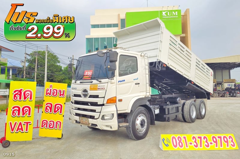 ผ่อน ลด ดอก สิบล้อดั้มพ์ HINO FM1A 344 แรง ปี 64 (0915) 