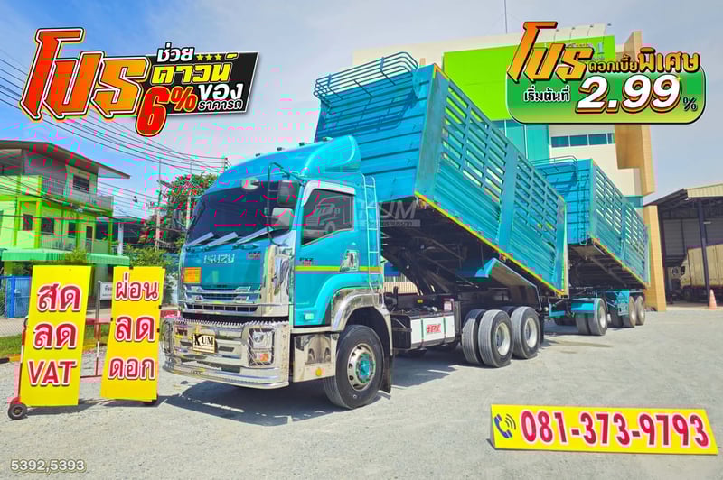 โปรช่วยดาวน์ 6% ของราคารถและดอกเบี้ยเริ่มต้น 2.99% สิบล้อดั้มพ์ ISUZU FXZ 360 แรงม้า ปี 66 + หางดั้มพ์ สามเพลา อู่เดอะฟินิกซ์ ปี 66 (5392 5393)