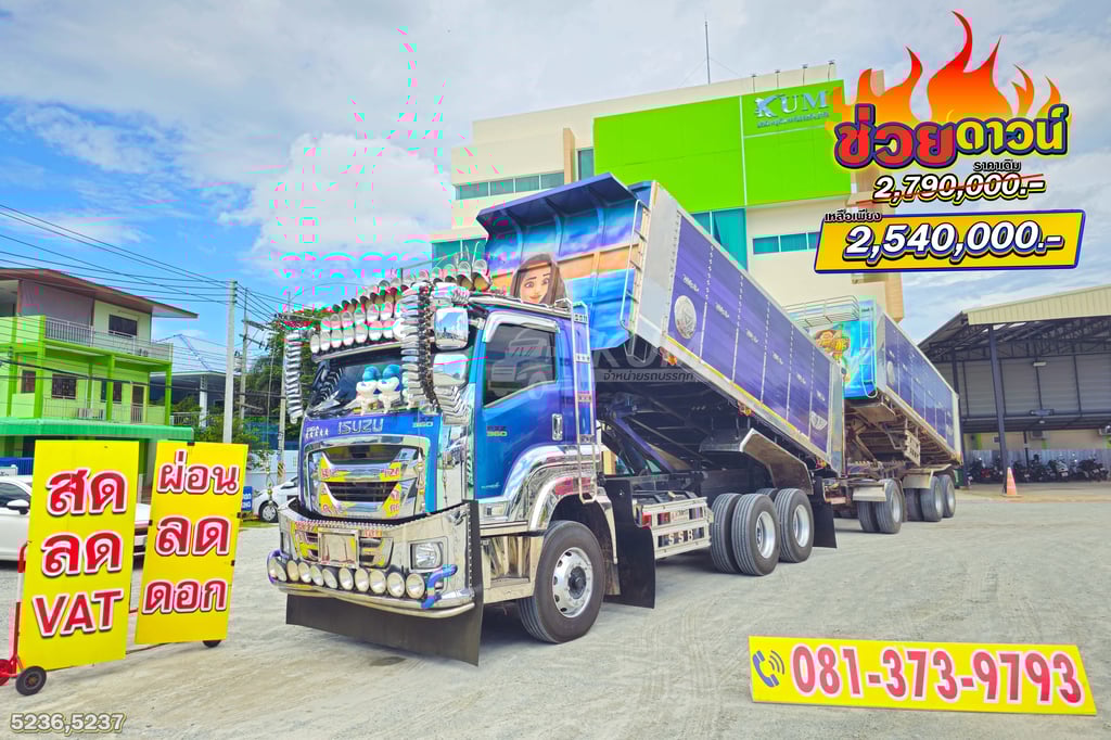 ผ่อน ลด ดอก สิบล้อดั้มพ์เกษตร ISUZU FXZ 360 แรงม้า ปี 66 + หางดั๊มพ์ สามเพลา อู่ส.สมบัติ ปี 66 สายแบกต้องมี (5236 5237) ผ่อน ลด ดอก สิบล้อดั้มพ์เกษตร ISUZU FXZ 360 แรงม้า ปี 66 + หางดั๊มพ์ สามเพลา อู่ส.สมบัติ ปี 66 สายแบกต้องมี (5236 5237)