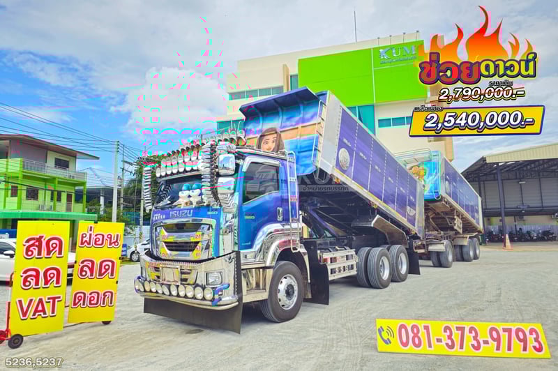 ผ่อน ลด ดอก สิบล้อดั้มพ์เกษตร ISUZU FXZ 360 แรงม้า ปี 66 + หางดั๊มพ์ สามเพลา อู่ส.สมบัติ ปี 66 สายแบกต้องมี (5236 5237)