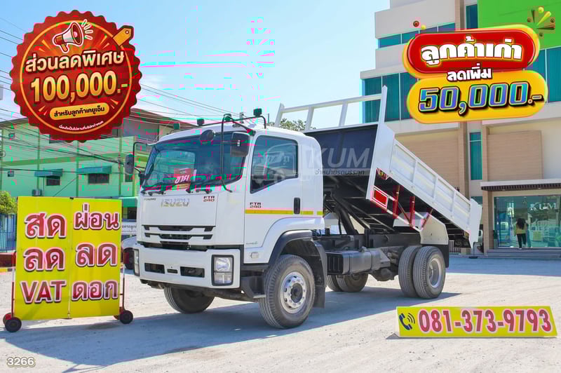 หกล้อดั้มพ์ ISUZU FTR 240 แรง ปี 2566 (3266)